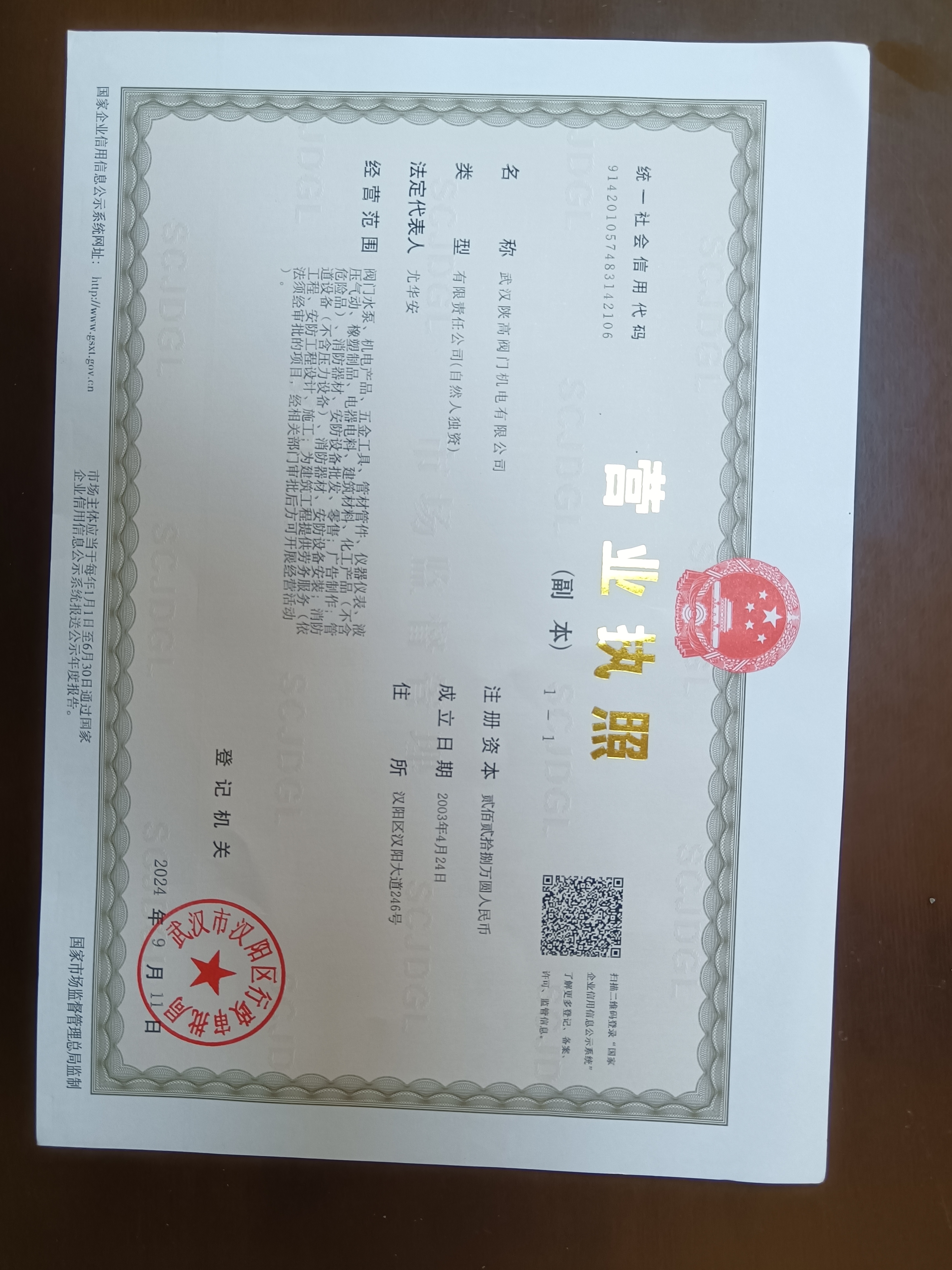 營(yíng)業(yè)執(zhí)照