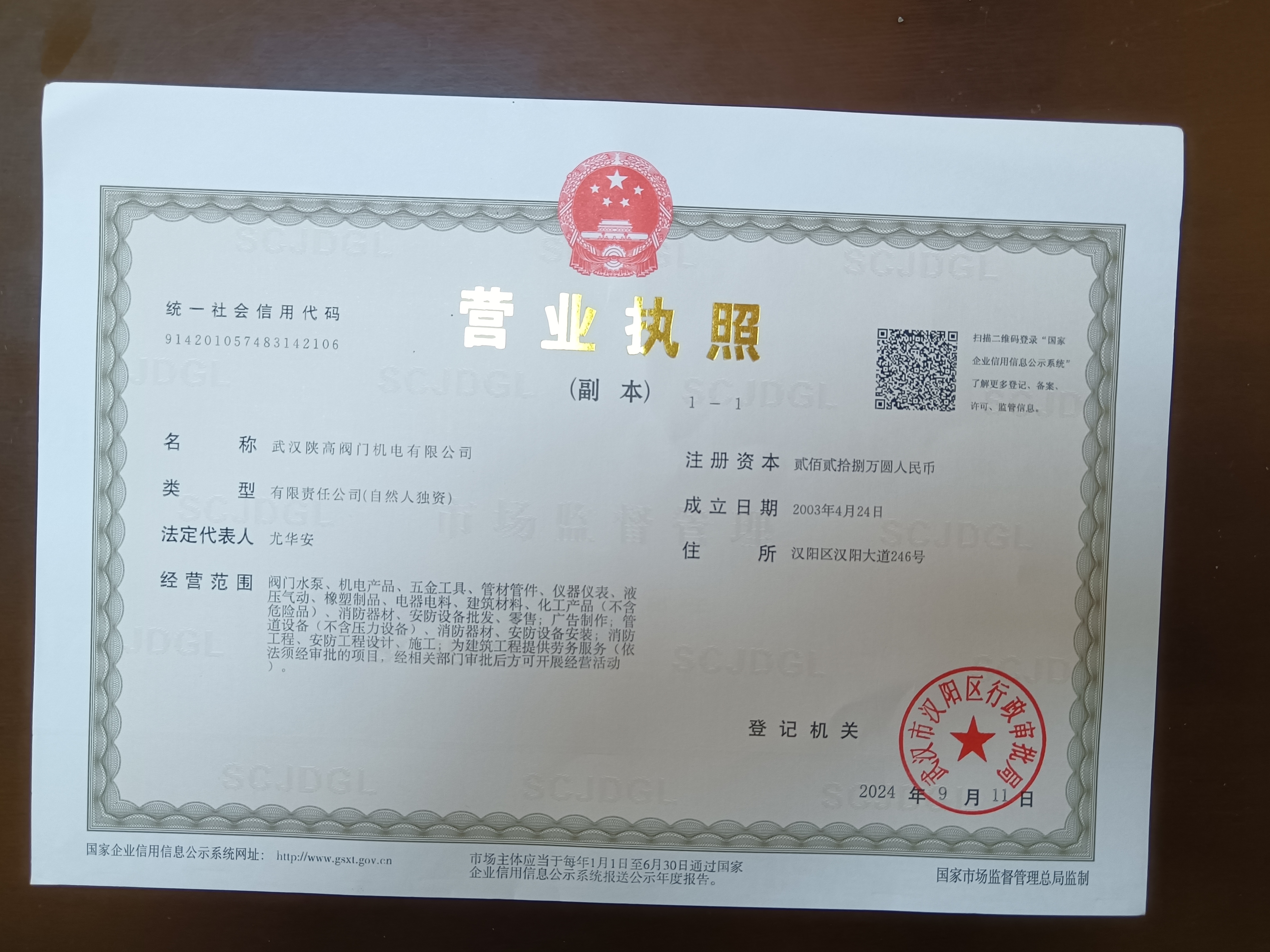 陜高閥門.jpg